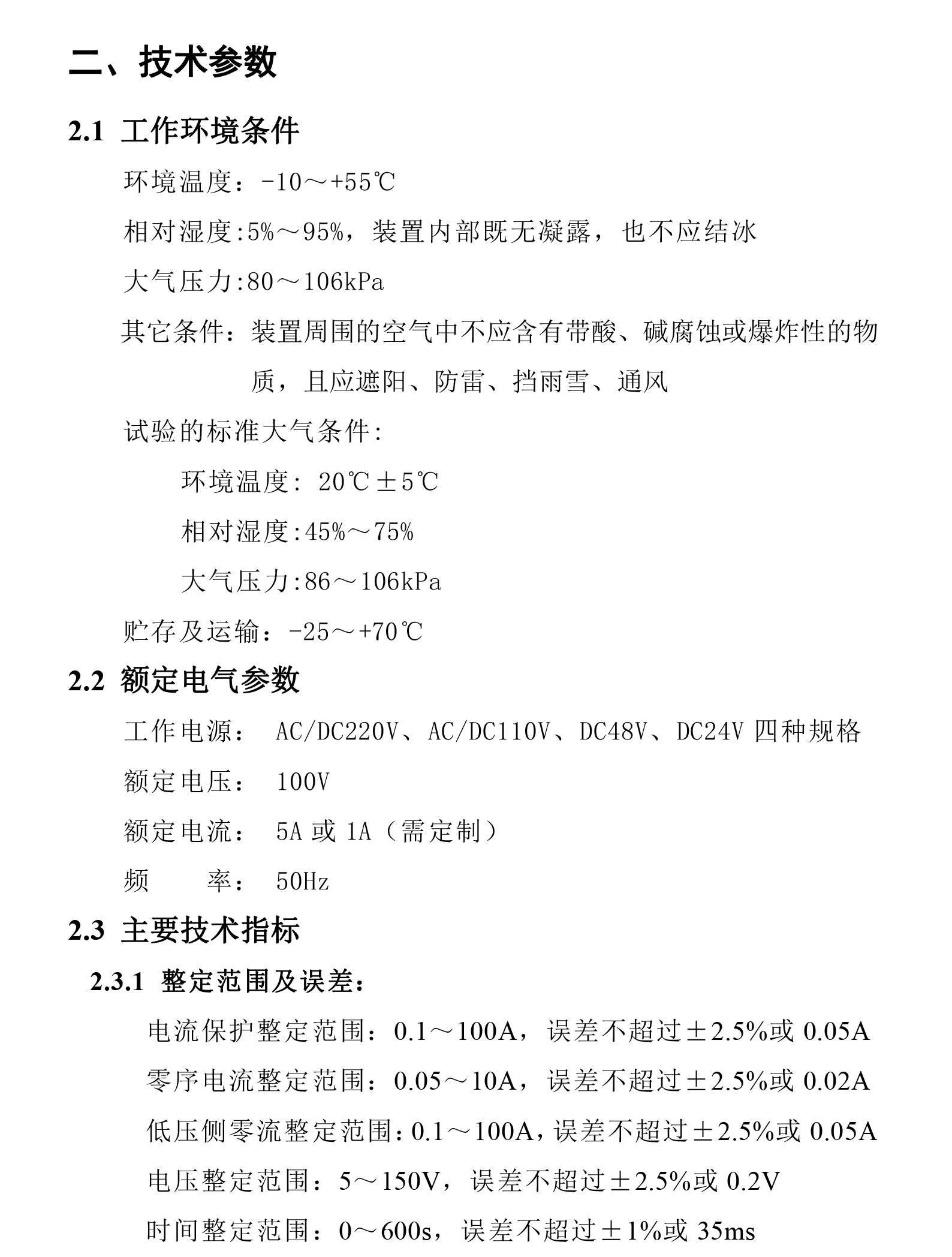 NR-630(彩)-智能微機保護說明書-V5-04.jpg