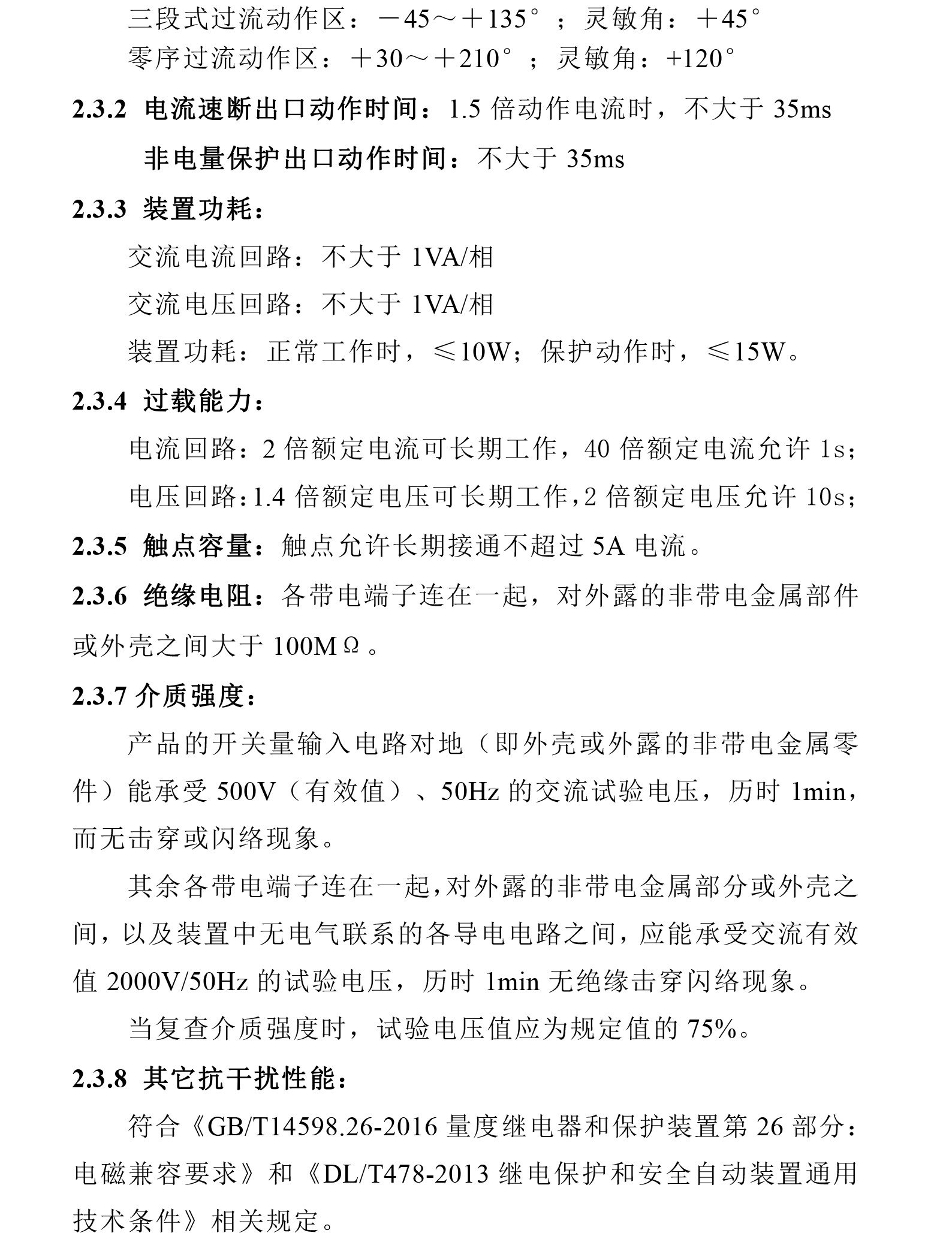 NR-630(彩)-智能微機保護說明書-V5-05.jpg